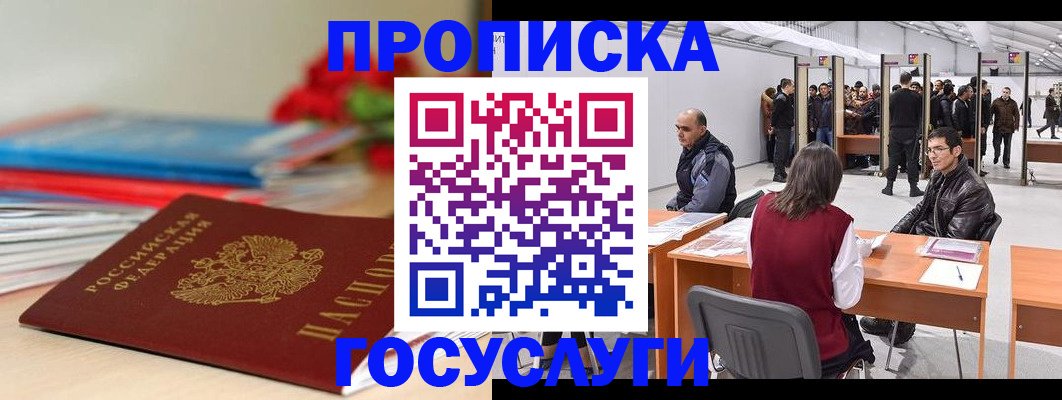 прописка законно в Улан-Удэ