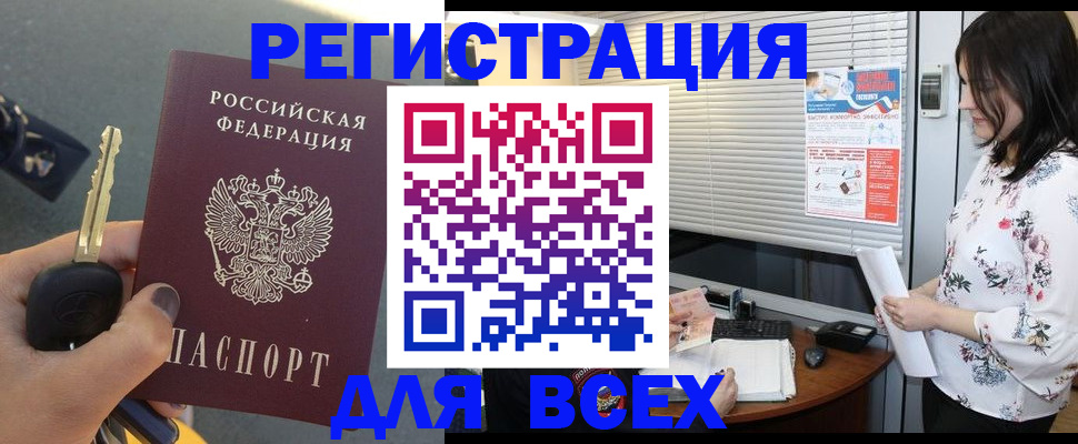 прописка для школы в Улан-Удэ