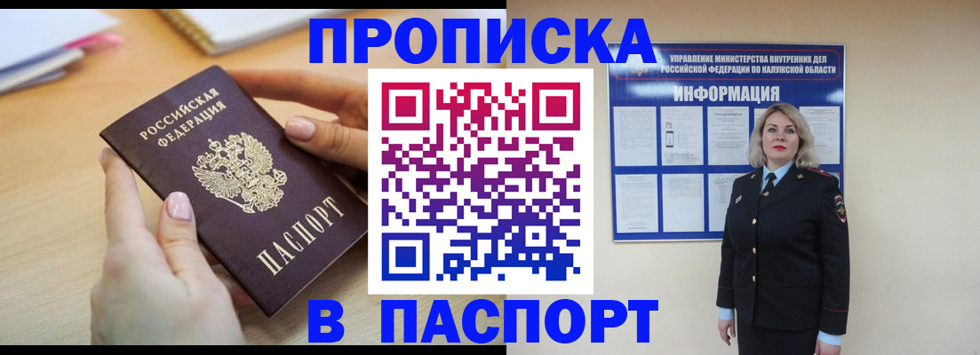 прописка 2025 в Улан-Удэ