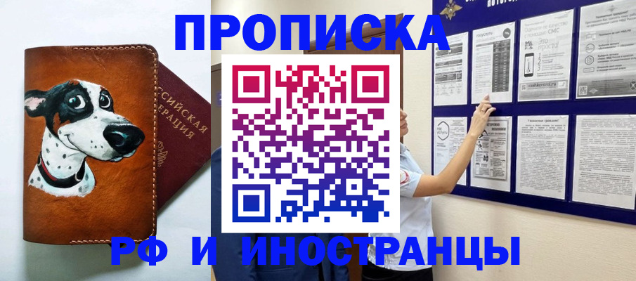 временная регистрация поиск в Улан-Удэ