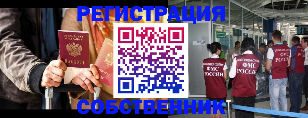 прописка в квартире в Улан-Удэ