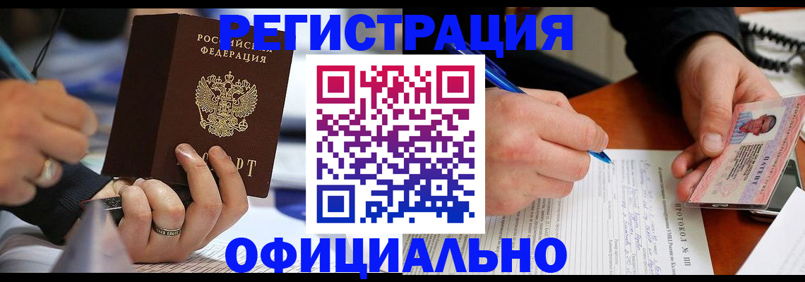 регистрация в Улан-Удэ